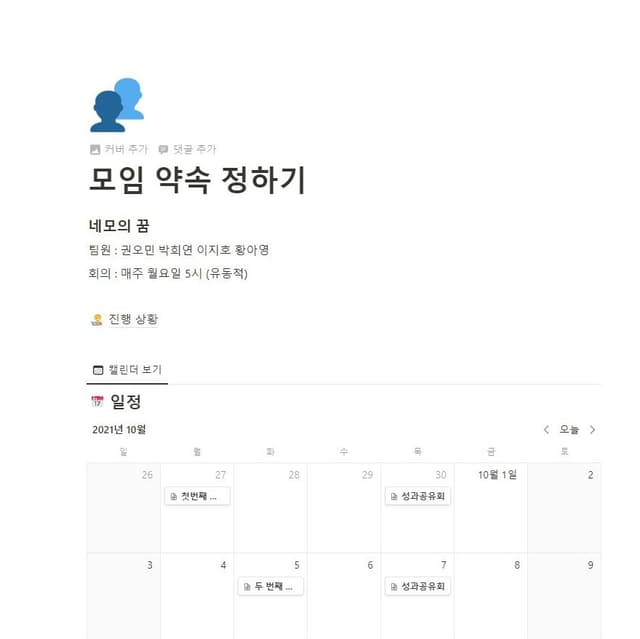 일정 공유 및 추천 앱